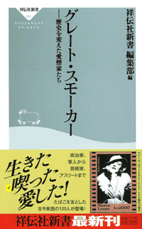 �O���[�g�E�X���[�J�[�@���j��ς��������Ƃ���