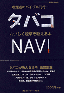 ���������������z����{ �^�o�RNAVI�@(�u�k��MOOK) 