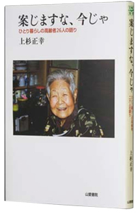 �Ă��܂��ȁA������@�@�ЂƂ��炵�̍����26�l�̌��