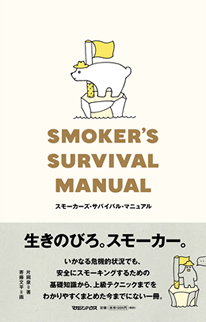 �X���[�J�[�Y�E�T�o�C�o���E�}�j���A��