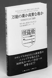 ���\�̖򂩍��M�ȓł�--16���I�̂��΂��_��