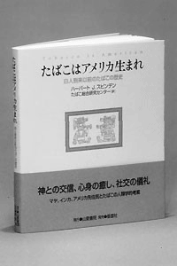 ���΂��̓A�����J���܂�--���l�����ȑO�̂��΂��̗��j