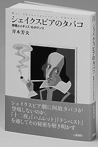 �w�V�F�C�N�X�s�A�̃^�o�R--�����ƃC�M���X�E���l�T���X�x