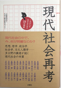 ����Љ�čl�@���ꂩ��𐶂��邽�߂̂Q�R�̎���