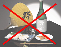 禁酒 イメージ