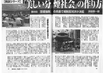 「美しい分煙社会の作り方」第5回