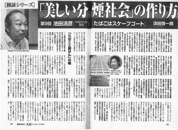 「美しい分煙社会の作り方」第6回