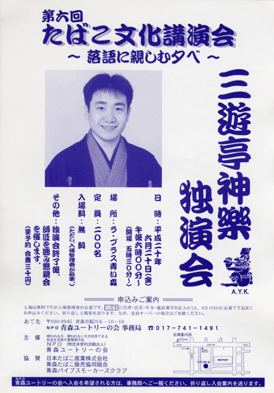 第6回たばこ文化講演会