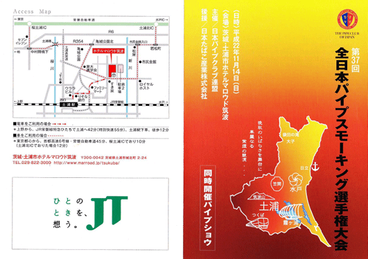 �S���{�p�C�v�X���[�L���O�I�茠���̂��ē�