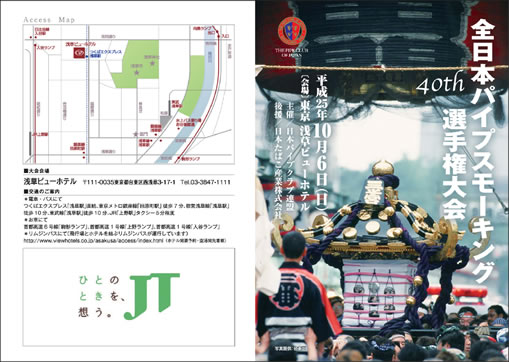 �S���{�p�C�v�X���[�L���O�I�茠���̂��ē�