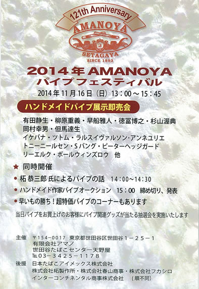 �Q�O�P�S�N AMANOYA �p�C�v�t�F�X�e�B�o��
