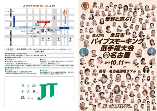 �S���{�p�C�v�X���[�L���O�I�茠���̂��ē�