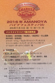 �Q�O�P�S�N AMANOYA �p�C�v�t�F�X�e�B�o��