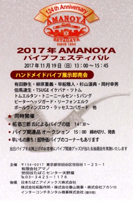 �Q�O�P�V�N AMANOYA �p�C�v�t�F�X�e�B�o��