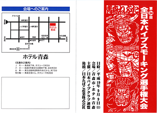 �S���{�p�C�v�X���[�L���O�I�茠���̂��ē�