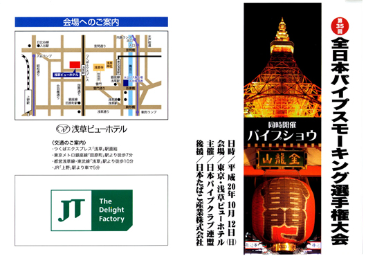 �S���{�p�C�v�X���[�L���O�I�茠���̂��ē�